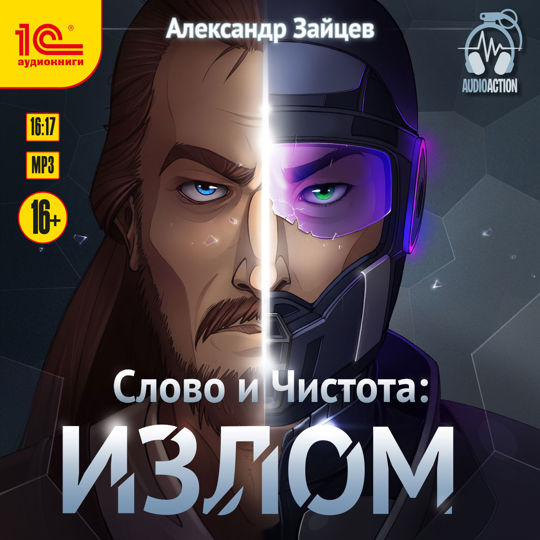 Зимний излом слушать. Зимний излом слушать