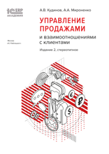 1С:Академия ERP. Управление продажами и взаимоотношениями с клиентами