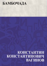 Бамбочада