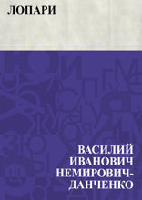 Лопари