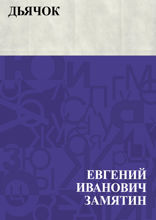 Дьячок