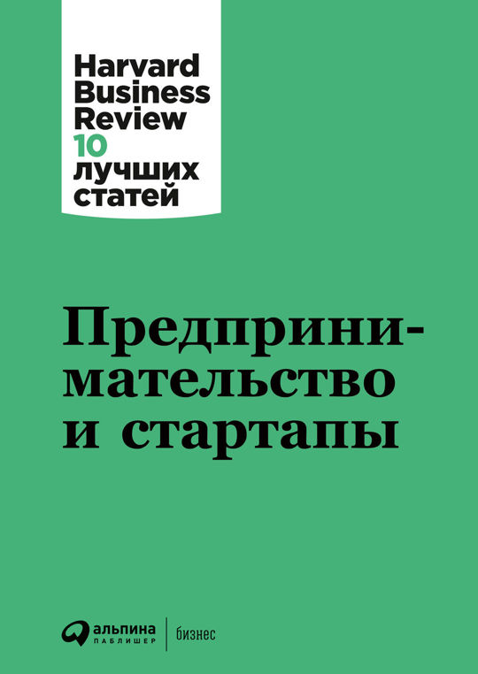 Ноам Вассерман Главная Книга Основателя Бизнеса Купить