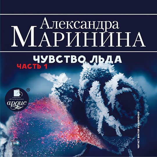 Ну, ребята, вы попали, Александра Маринина – скачать книгу fb2, epub, pdf на ЛитРес