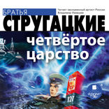 Четвертое Царство