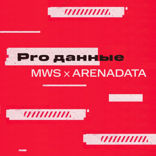 PRO Данные