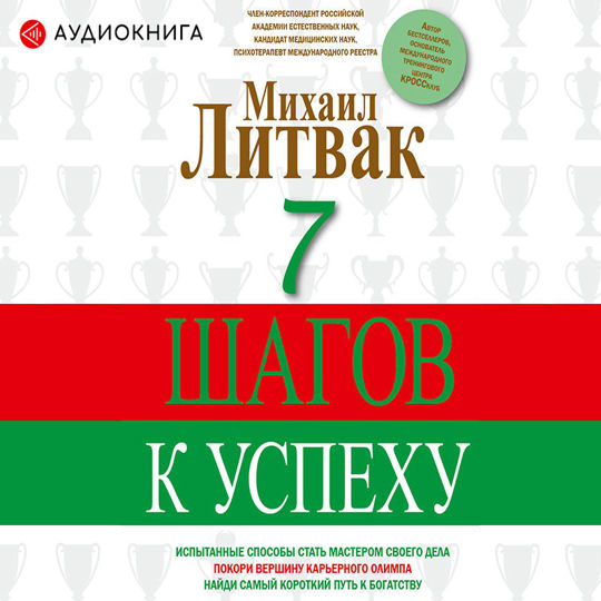 Принцип сперматозоида - Михаил Литвак (слушать аудиокнигу бесплатно). Читает Позднышев Н.