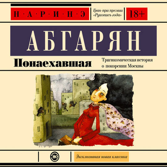 Наринэ абгарян понаехавшая Наринэ абгарян понаехавшая