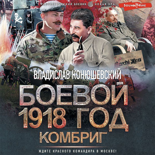 Читать конюшевский боевой 1918 год