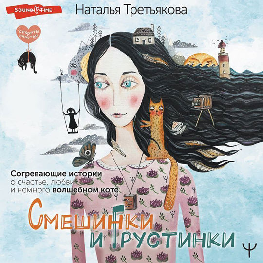 Согревающие истории. Согревающие истории