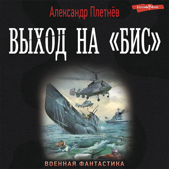 Виражи эскалации, Александр Плетнёв - слушать онлайн или скачать mp3 на ЛитРес