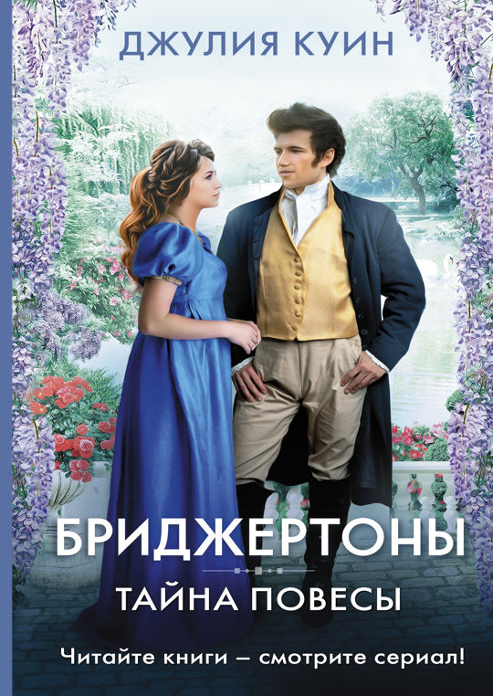 Читать повеса