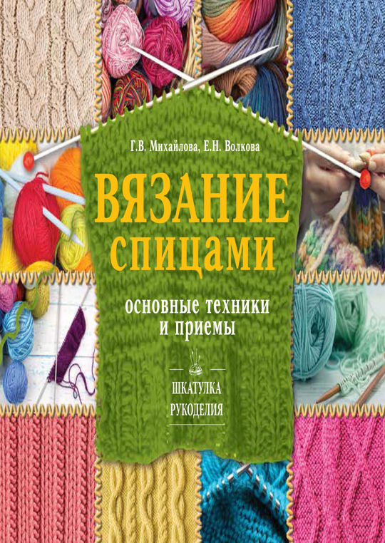 Виды вязания спицами для начинающих: узоры, пошаговые МК с фото и видео-уроками