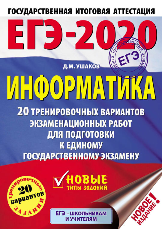 Подготовка к егэ 10 тренировочных вариантов. Подготовка к егэ 10 тренировочных вариантов