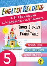 English Reading. Short Stories and Fairy Tales. 5 class