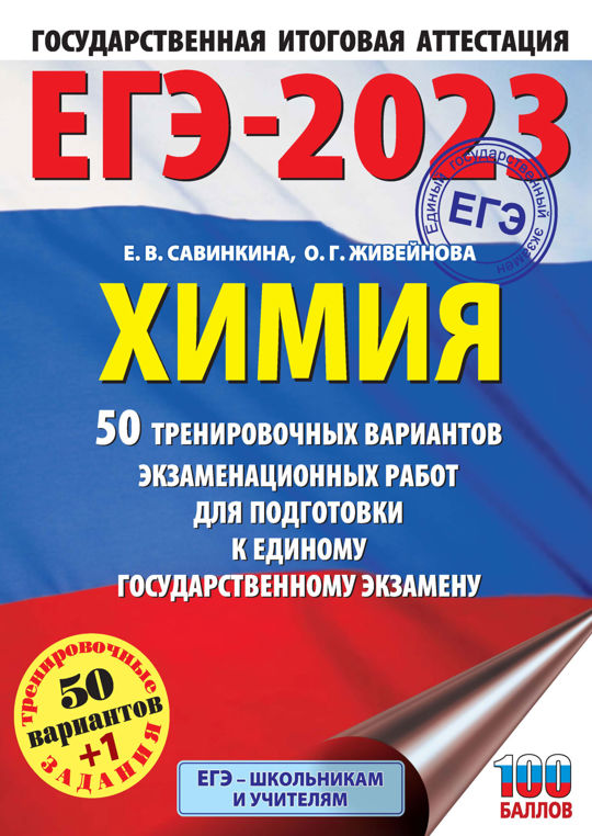 23 задание егэ по химии. добротина химия егэ. демонстрационный вариант егэ химия 2022. егэ биология 2022. добротин химия егэ 2022.