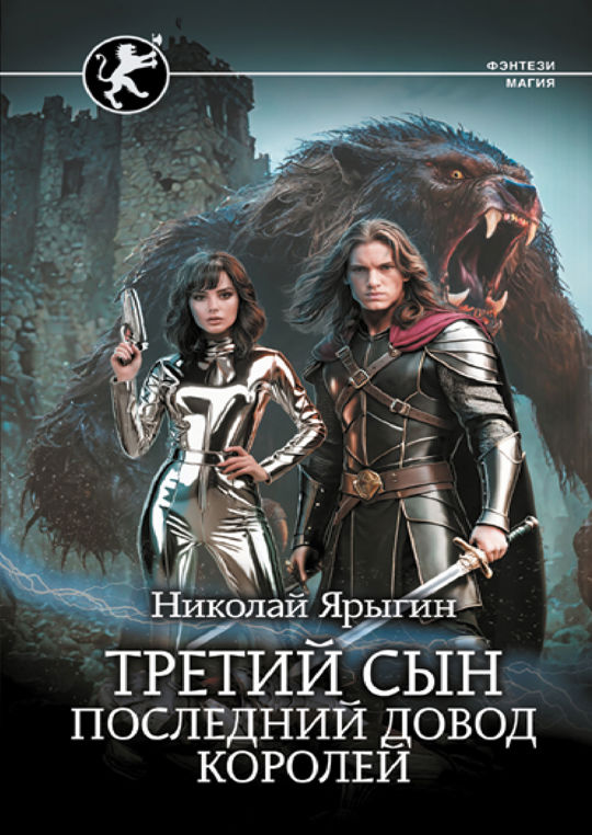 Последний довод читать. Последний довод читать