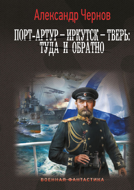 Одиссея адмирала читать. Одиссея адмирала читать
