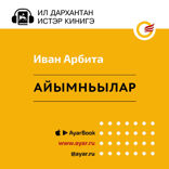 Айымньылар