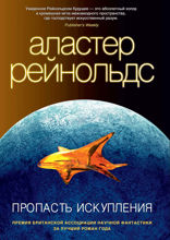 Пропасть искупления