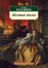 Желтая маска