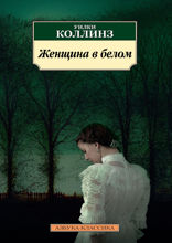 Женщина в белом
