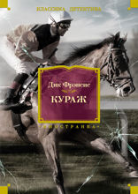 Кураж
