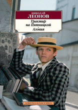 Трактир на Пятницкой. Агония