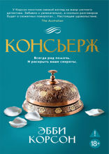 Консьерж