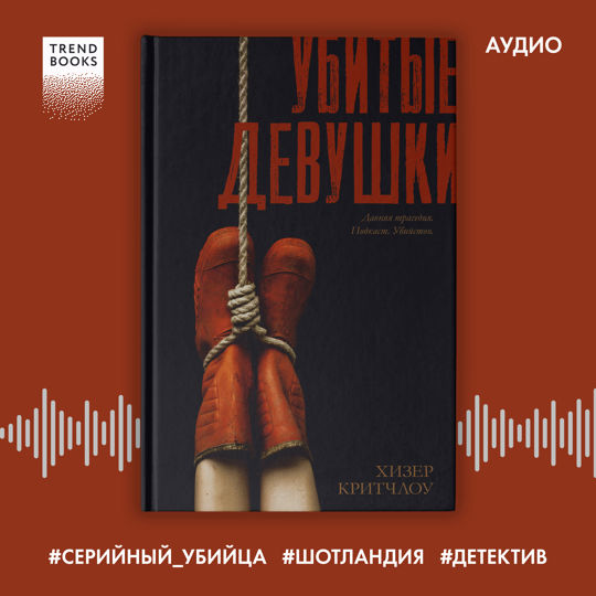 убитые девушки 