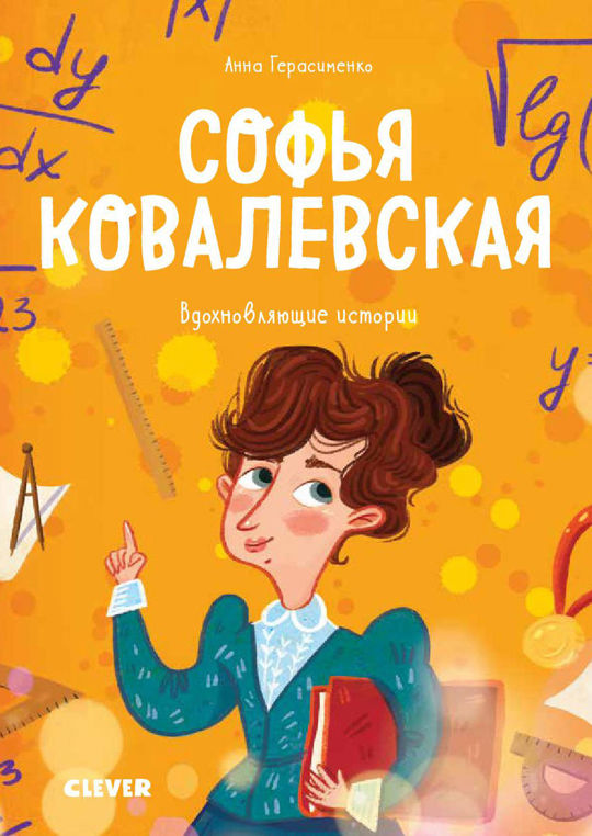 Книги Ковалевской. Герасименко книга Ковалевская.