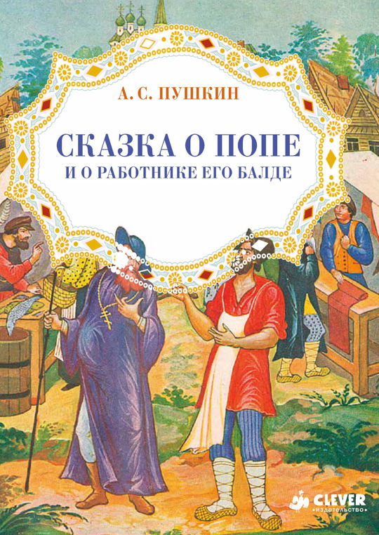 Не гонялся бы поп за дешевизной