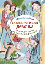 Осторожно, день рождения!