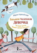 Вышел зайчик погулять