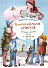 Дело о клетчатой сумке