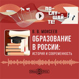 Образование в России. История и современность