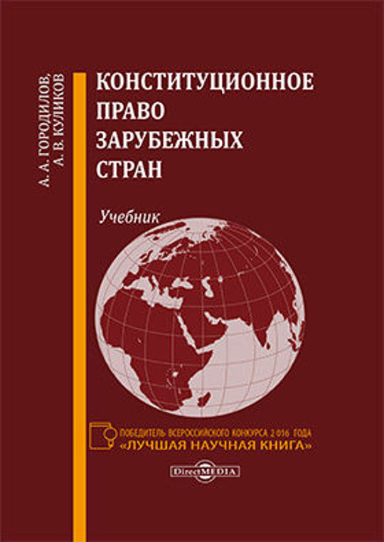 Учебник в стране. Кпзс учебник. Городилов, а. а. государственное устройство и право.