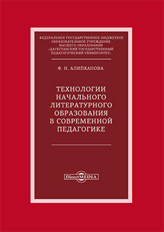 Современная педагогика авторы