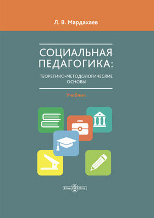 Учебное пособие по информационной безопасности. Основы маркетинга учебник. Интернет учебник. Л. Управление качеством в строительстве учебник для вузов.