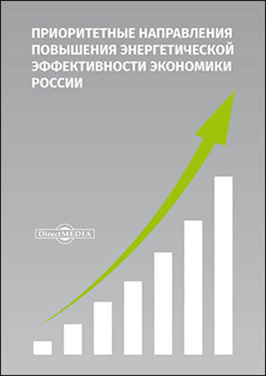 Товары с высокой энергетической эффективностью. Эффективность экономического развития в РФ против.