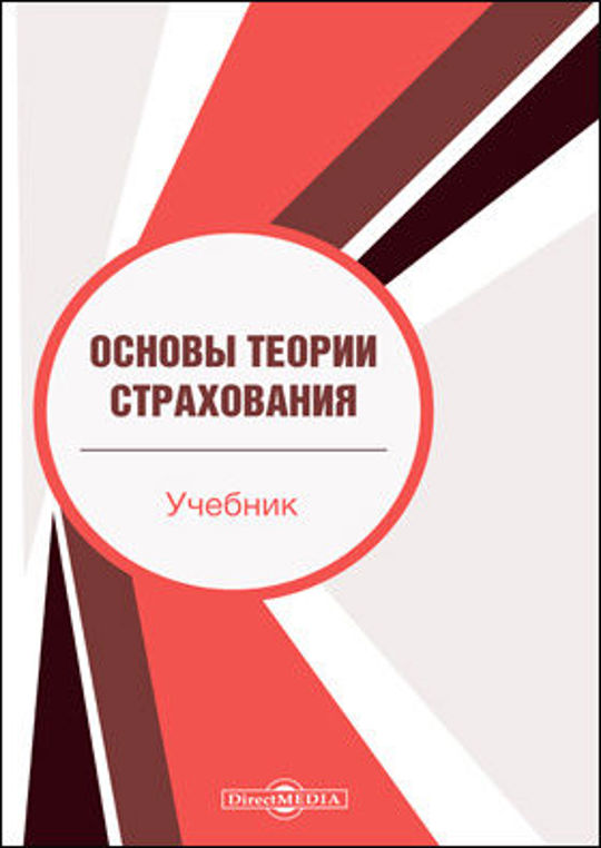 Социальное страхование учебник. Страхование учебник. 3 Основы пдф. Страховое право учебник. Книга 3 основы пдф.