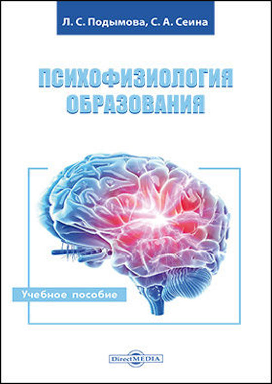 Психология pdf. Учебник по психофизиологии. Психофизиология. Учебник. Учебник нервные и психические болезни.