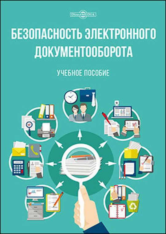 Документооборота учебное пособие. Документооборота учебное пособие. Бухгалтерский документооборот. Схема делопроизводства на предприятии. Документооборота учебное пособие.