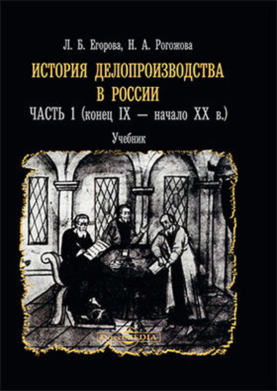 Книга в один конец. Учебники Юриспруденция древние.