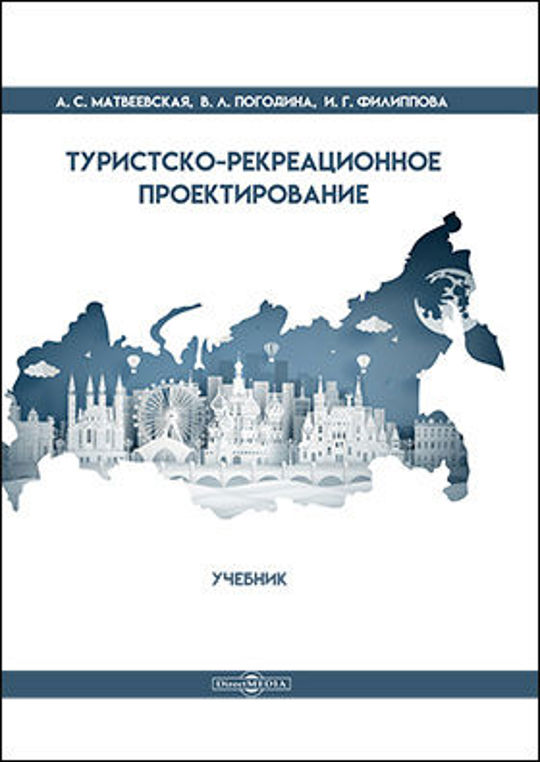 Дизайн проектирование учебное пособие. Социально-культурное проектирование учебник. Проектная Графика учебник. Коллективное проектирование книги. Туристическое территориальное проектирование.