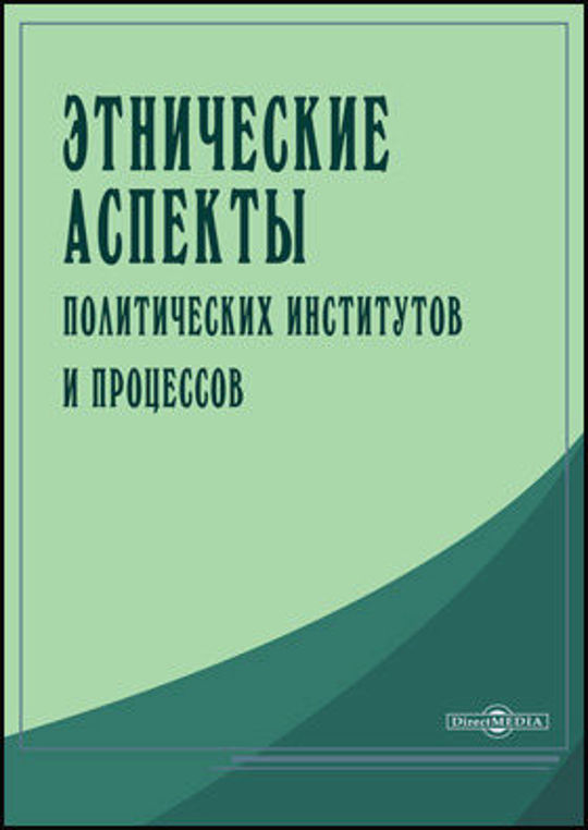 Этнокультурный аспект. Этнокультурный аспект