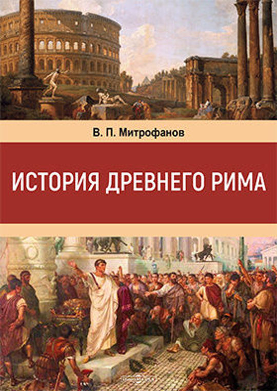 Античная история книги. Учеба римской империи. История 5 класс кризис римской империи. Конспект по истории 5 класс кризис римской империи в 3 веке.