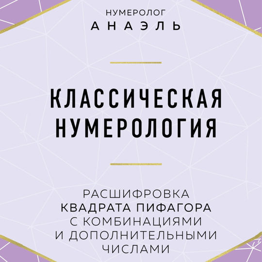 Квадрат Пифагора: характер, судьба и качества человека по дате рождения