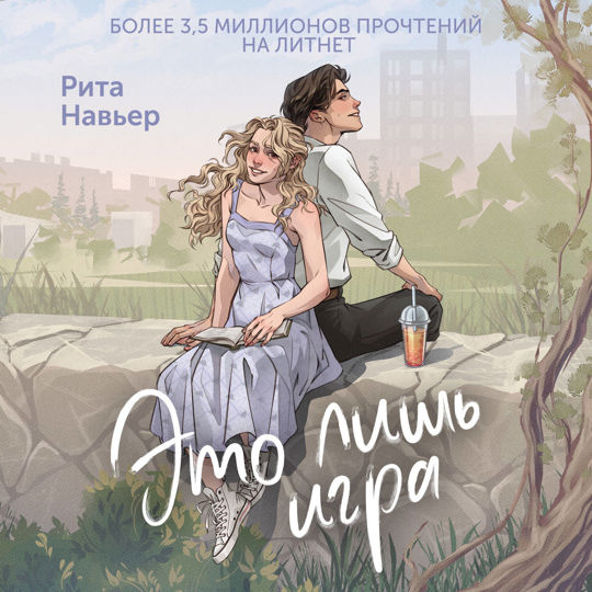 Рита Онлайн