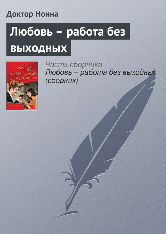 Книга любовь без