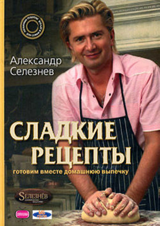 Александр анатольевич селезнев